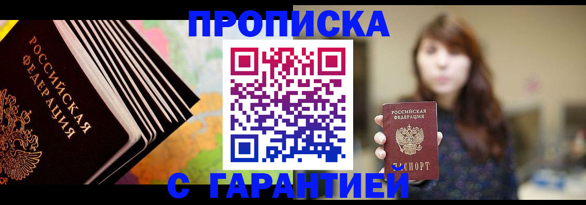 временная регистрация гарантия в Куровском