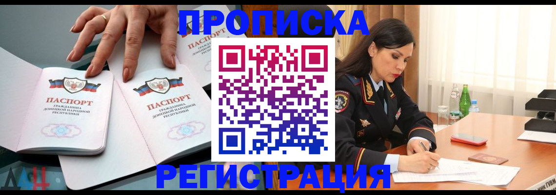 временная прописка в Куровском