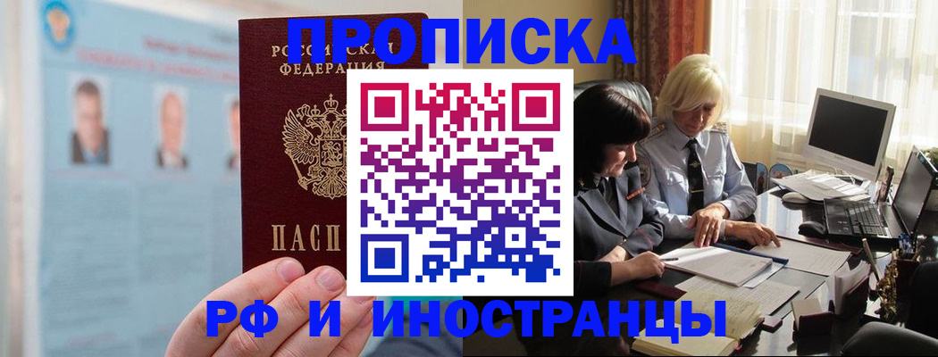 прописка регистрация в Куровском
