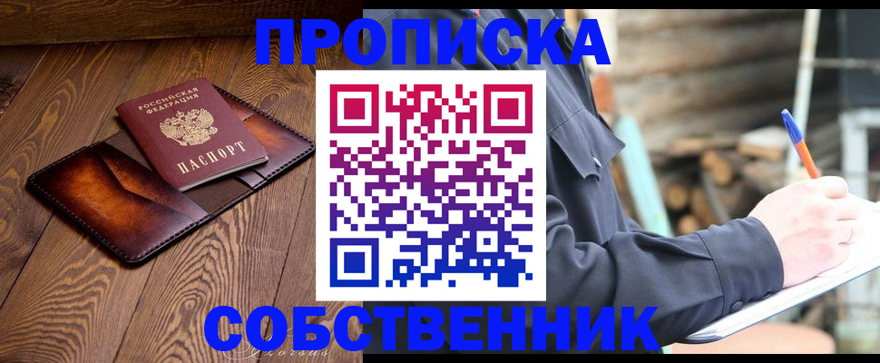 прописка от собственника в Куровском