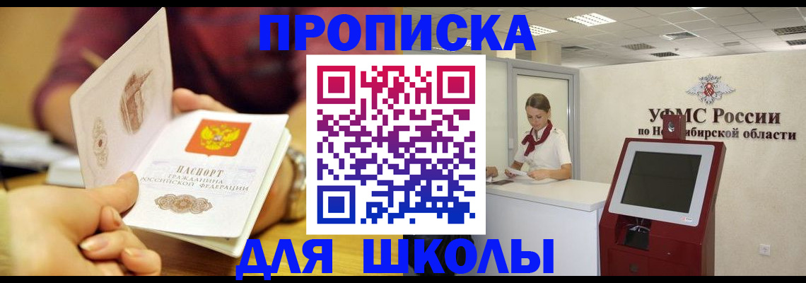 прописка законно в Куровском