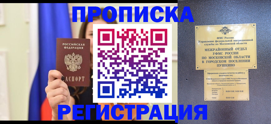 где прописаться в Куровском
