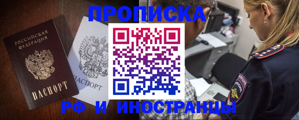 прописка законно в Куровском