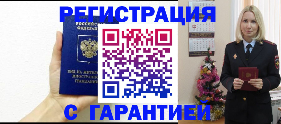 временная прописка в Куровском