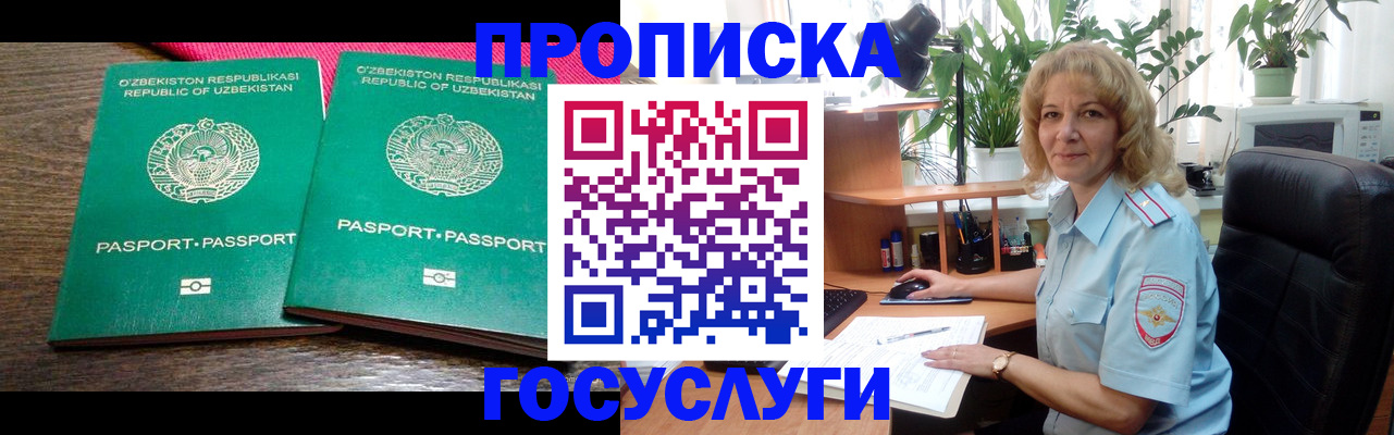 прописка 2025 в Куровском