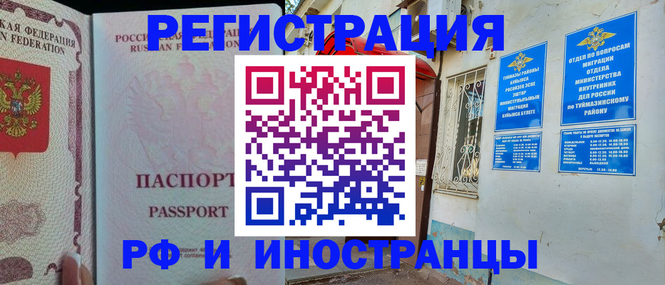 временная регистрация для школы в Куровском