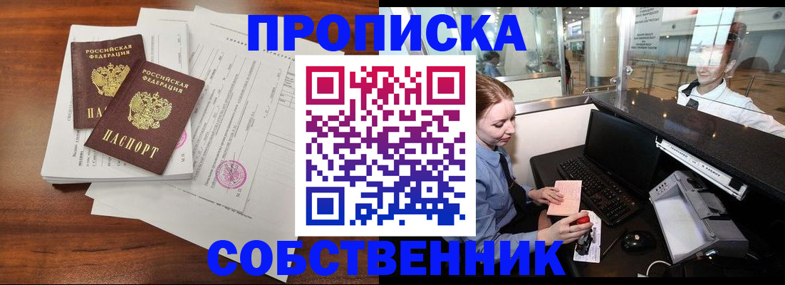 прописка законно в Куровском